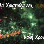 Χριστουγεννιάτικες γιορτές στα χωριά Αγιος Δημήτριος και Ατσική.